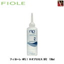 【最大300円クーポン】【3,980円〜送料無料】『×4個』 フィヨーレ NP3.1 ネオプロセス DF2 130ml 《FIOLE フィオーレ》