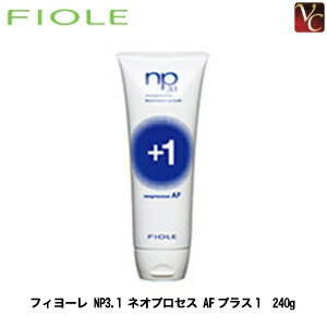 『×5個』 フィヨーレ NP3.1 ネオプロセス AFプラス1 240g 《FIOLE フィオーレ》