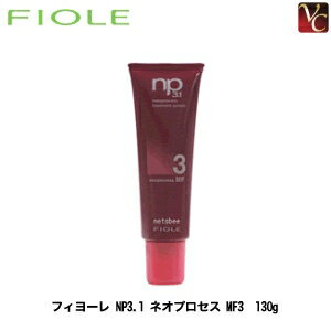 【最大300円クーポン】【3,980円〜送料無料】『×3個』 フィヨーレ NP3.1 ネオプロセス MF3 130g 《FIOLE フィオーレ》