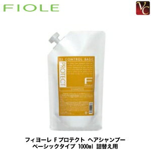 『×2個』 フィヨーレ Fプロテクト ヘアシャンプー ベーシックタイプ 1000ml 詰替え用 《FIOLE F-Protect フィオーレ シャンプー エフプロテクト フィヨーレ Fプロテクト 詰め替え 1000 サロン専売品 shampoo 美容室専売》