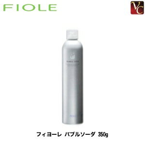 フィヨーレ バブルソーダ 350g 《FIOLE フィオーレ 炭酸 頭皮ケア スカルプケア 美容室 サロン専売品》