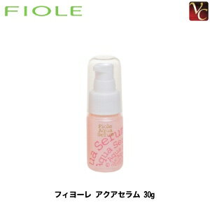 【最大300円クーポン】【3,980円〜送料無料】【あす楽13時まで】フィヨーレ アクアセラム 30g 《FIOLE フィオーレ》