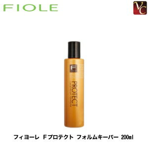 【3,980円〜送料無料】【あす楽13時まで】『×2個』 フィヨーレ Fプロテクト フォルムキーパー 200ml 《FIOLE フィオーレ 洗い流さないトリートメント 美容室専売 サロン専売品 treatment 流さない》