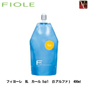 【最大300円クーポン】【3,980円〜送料無料】フィヨーレ BL カール Sα1 (Sアルファ) 400ml 《FIOLE フ..