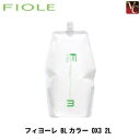 【最大300円クーポン】【3,980円〜送料無料】【あす楽13時まで】フィヨーレ BLカラー OX3 2L 《FIOLE フィオーレ ヘアカラー 剤 サロン カラー剤 業務用 美容室 カラー サロン専売品》