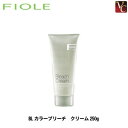 【100円クーポン】【3,980円〜送料無料】フィヨーレ BLカラー ブリーチ クリーム 250g 《FIOLE フィオーレ ヘアカラー 剤 サロン カラー剤 業務用 美容室 カラー サロン専売品》