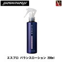 『×2個』 グランクラージュ エスプロ バランスローション 200ml 《洗い流さないトリートメントローション アウトバストリートメントローション》