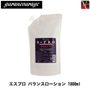 【最大300円クーポン】【3,980円〜送料無料】 『×2個』 グランクラージュ エスプロ バランスローション 1000ml 詰替え用 《洗い流さないトリートメントローション アウトバストリートメントローション》