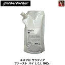 グランクラージュ エスプロ サラディア ファースト バイ エルシーエル 1000ml 詰替え用《美容室専売 サロン専売品》