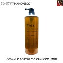 ハホニコ ディスデモカ ヘアクレンジング 1000ml 《ハホニコ シャンプー 美容室 美容院 サロン専売品 ダメージケア ヘアケア》