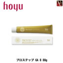 【最大300円クーポン】【3,980円〜送料無料】『×5個』 ホーユー プロステップ GA 8 80g 《ホーユー カラー剤 業務用 白髪染め 美容室 ヘアカラー カラー サロン カラー剤 プロステップ サロン用白髪染め》