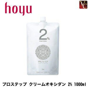 楽天ビバコスメ【最大300円クーポン】【3,980円〜送料無料】【あす楽13時まで】ホーユー プロステップ クリームオキシダン 2％ 1000ml 《サロン ホーユー カラー剤 業務用 ヘアカラー 剤 オキシ》