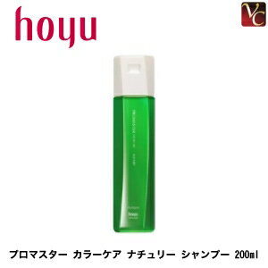 【最大300円クーポン】【在庫限り】 ホーユー プロマスターカラーケア ナチュリー シャンプー 200ml