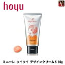 『×4個』 ホーユー ミニーレ ウイウイ デザインクリーム5 80g 《hoyu スタイリング剤 ヘアクリーム》