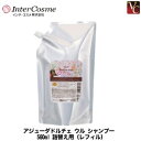 【最大300円クーポン】【x4個セット】 インターコスメ アジューダドルチェ ウル シャンプー 560ml 詰替え用(レフィル)《美容室 アミノ酸 ノンシリコン...
