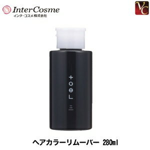 【ポイント3倍】【3,980円〜送料無料】インターコスメ トエル ヘアカラーリムーバー 280ml《拭き取り用化粧水サロン専売品 美容室専売 》