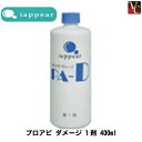 【最大300円クーポン】【3,980円〜送料無料】アイアピア プロアピ ダメージ 1剤 400ml《美容室 髪 パーマ液 パーマ剤 サロン専売品》