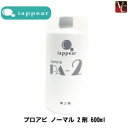 【最大300円クーポン】【在庫限り】 アイアピア プロアピ ノーマル 2剤 600ml