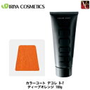 【最大300円クーポン】【3,980円~送料無料】イリヤ コスメティックス カラーコート デコレ D-7 ディープオレンジ 160g 《イリヤ コスメティクス イリヤカラーデコレ ヘアマニキュア 業務用》