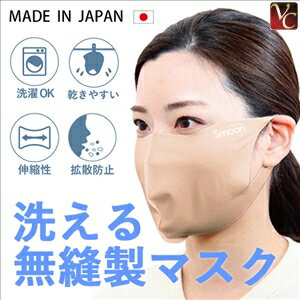 【最大300円クーポン】【メール便】 【在庫限り】 美容 衛生用品 無縫製マスク Smoon ベージュM《smoon スムーン マスク》