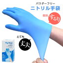 【最安値挑戦中!】【送料無料】衛生用品 ニトリル手袋 My Med Care 100枚入り M/Lサイズ パウダーフリー 使い捨て 《左右兼用 スマホ 炊事 水...