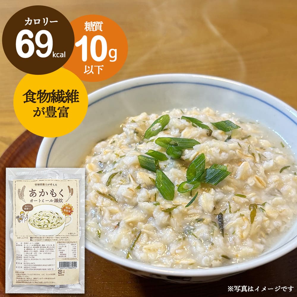 あかもく オートミール雑炊 8食入り（1食69kcal）| 健康 アカモク オートミール お湯 ダイエット 朝ごはん