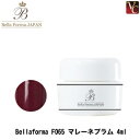 【最大300円クーポン】【3,980円〜送料無料】Bellaforma ベラフォーマ F065 マレーネプラム 4ml《ネイル ジェルネイル カラージェル ネイル》