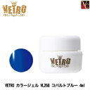 【最大300円クーポン】【3,980円〜送料無料】ジューク VETRO カラージェル VL268 コバルトブルー 4ml《ベトロジェル ネイル ジェルネイル カ...