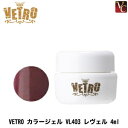 【最大300円クーポン】【3,980円〜送料無料】ジューク VETRO カラージェル VL403 レヴェル 4ml《ベトロジェル ネイル ジェルネイル カラージ...