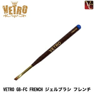 【ポイント3倍・4/19〜】【3,980円〜送料無料】ジューク VETRO GB-FC FRENCH ジェルブラシ フレンチ《ネイル ジェルネイル ブラシ 筆》