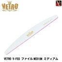 【100円クーポン】【3,980円〜送料無料】ジューク VETRO V-F03 ファイルMEDIUM ミディアム《ネイル ジェルネイル 爪やすり》