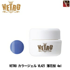 【最大300円クーポン】【3 980円〜送料無料】ジューク VETRO カラージェル VL421 薄花桜 4ml《ベトロジェル ネイル ジェルネイル カラージェル》