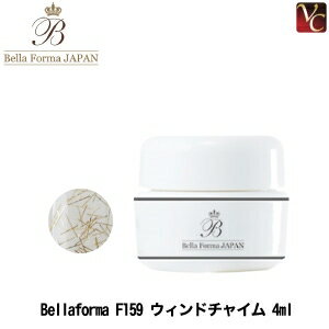 【最大300円クーポン】【3,980円〜送料無料】ジューク Bellaforma F159 ウィンドチャイム 4ml《ベラフォーマ ネイル ジェル ジェルネイル カラージェル》