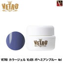 【最大300円クーポン】ジューク VETRO カラージェル VL426 ボヘミアンブルー 4ml《ベトロジェル ネイル ジェルネイル カラージェル》