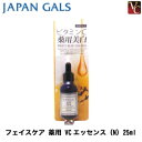 【最大300円クーポン】【3,980円〜送料無料】『×2個』 ジャパンギャルズ フェイスケア 薬用 VCエッセンス (N) 25ml