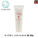 【最大300円クーポン】【3,980円〜送料無料】ニューウェイジャパン ナノアミノ トリートメントRM 250g 《new way japan トリートメント ...