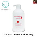 【最大300円クーポン】【3,980円~送料無料】【当日発13時まで】『×2個』 ニューウェイジャパン ナノアミノ トリートメントRM 1000g ポンプ 《ヘアトリートメント ヘアートリートメント》