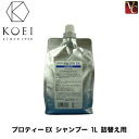 【最大300円クーポン】【3,980円〜送料無料】【当日発13時まで】『×5個』 香栄化学 モデル プロティEX ヘアシャンプー 1000m 詰替え用 《美容室...