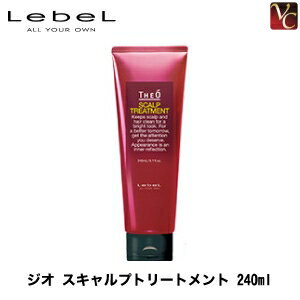 【最大300円クーポン】【3,980円〜送料無料】ルベル ジオ スキャルプトリートメント 240ml《トリートメント 美容院 美容室 サロン専売品 ヘアトリートメント 頭皮ケア スカルプケア メンズ ヘアケア》