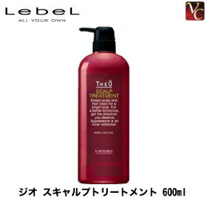 【最大300円クーポン】【3,980円〜送料無料】ルベル ジオ スキャルプトリートメント 600ml《トリートメント 美容院 美容室 サロン専売品 ヘアトリートメント 頭皮ケア スカルプケア メンズ ヘアケア》