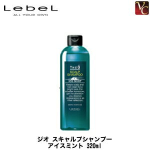 【3,980円〜送料無料】ルベル ジオ スキャルプシャンプー アイスミント 320ml《クール シャンプー メンズ 男性 頭皮ケア ヘアケア shampoo 美容室専売 men’s》