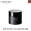 【最大300円クーポン】【3,980円〜送料無料】ルベル ジオ ワックス ソリッドホールド 60g《ヘアワックス メンズ men's スタイリング剤 ワックス》