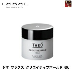 【最大300円クーポン】【3,980円〜送料無料】ルベル ジオ ワックス クリエイティブホールド 60g《ヘアワックス メンズ men's スタイリング剤 ワッ...