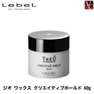 ルベル ジオ ワックス クリエイティブホールド 60g《ヘアワックス メンズ men's スタイリング剤 ワックス》