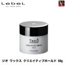 商品名 ジオ　ワックス クリエイティブホールド 内容量 60g 商品説明 スタイリッシュにキメて、男を魅せる。柔らかく粘り、伸びがいい。優れた操作性とホールド力を兼ね備え、こだわりのディテールを表現する。 メーカー ルベル 区分 日本製・化粧品 広告文責 株式会社アップセール (TEL 03-6732-1291)