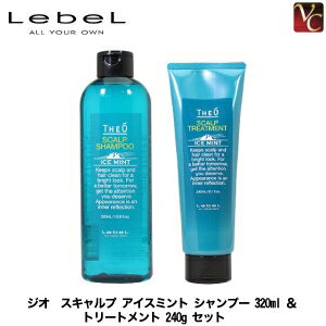 【最大300円クーポン】ルベル ジオ スキャルプ アイスミント シャンプー 320ml ＆ トリートメント 240g セット《ルベル シャンプー トリートメント メンズ 美容室専売 サロン専売品 shampoo tr…