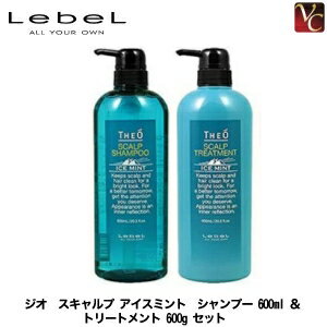 【最大300円クーポン】ルベル ジオ スキャルプ アイスミント シャンプー 600ml ＆ トリートメント 600g セット《ルベル シャンプー トリートメント メンズ 美容室専売 サロン専売品 shampoo treatment set men's 男性 サロン クールシャンプー 夏》