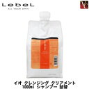 【最大300円クーポン】【送料無料】『×2個』 ルベル イオ クレンジング クリアメント 1000ml 詰替え用 《ルベル イオ シャンプー 詰め替え 美容室 シャンプー サロン専売品 ノンシリコン シャンプー タカラベルモント shampoo》