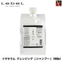 【最大300円クーポン】【3,980円〜送料無料】ルベル イオセラム クレンジング (シャンプー) 1000ml 詰替え用(レフィル)《ノンシリコン シャンプー 美容室専売 くせ毛 美容院 サロン専売品 shampoo 詰め替え ヘアケア タカラベルモント》
