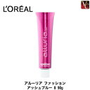 ロレアル ヘアカラー アルーリア ファッション アッシュブルー 8 90g 《LOREAL ロレアル ヘアカラー 美容院 美容室 サロン専売品 カラー剤 業務用 染毛剤 一剤》